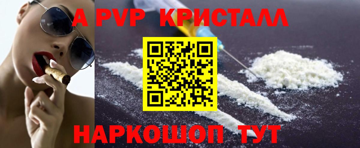 сколько стоит  A-PVP кристаллы  A-PVP  А ПВП Соль  Вход с VPN  Ахтубинск 