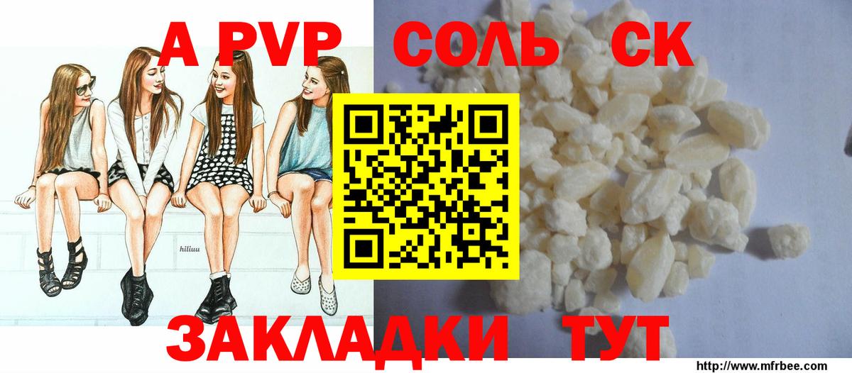 APVP Соль Ахтубинск