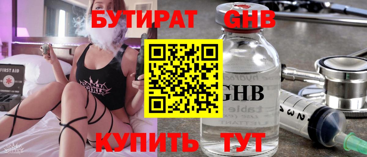 БУТИРАТ бутик Ахтубинск