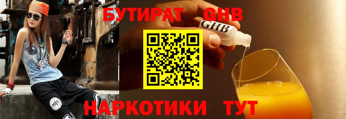 Ахтубинск  БУТИРАТ BDO  Вход с VPN 