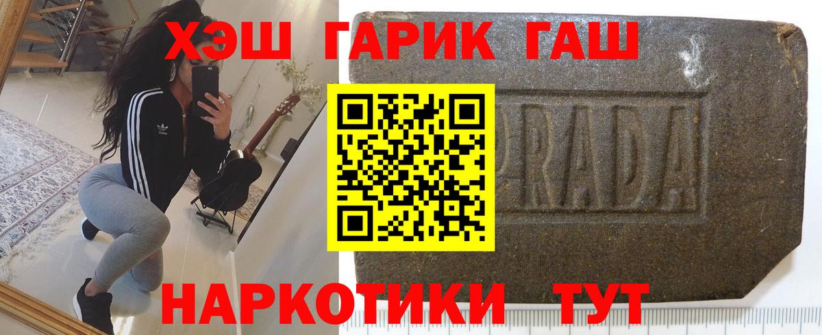 Гашиш хэш Ахтубинск