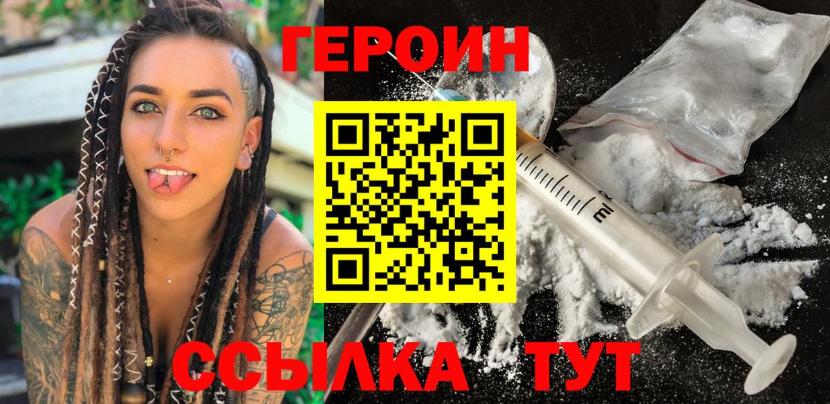 Героин гречка  Вход с VPN  Героин  Ахтубинск 