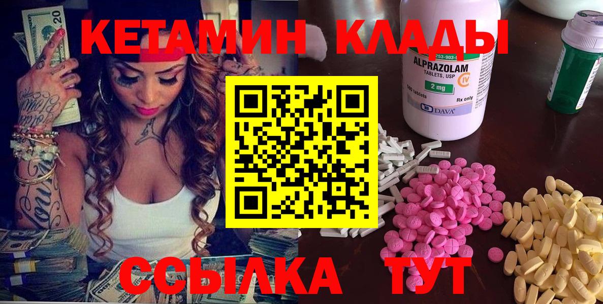КЕТАМИН VHQ  КЕТАМИН VHQ  Ахтубинск  Вход с VPN 