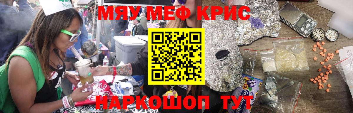 МЯУ-МЯУ  Вход с VPN  МЯУ-МЯУ  Меф мука  Ахтубинск 