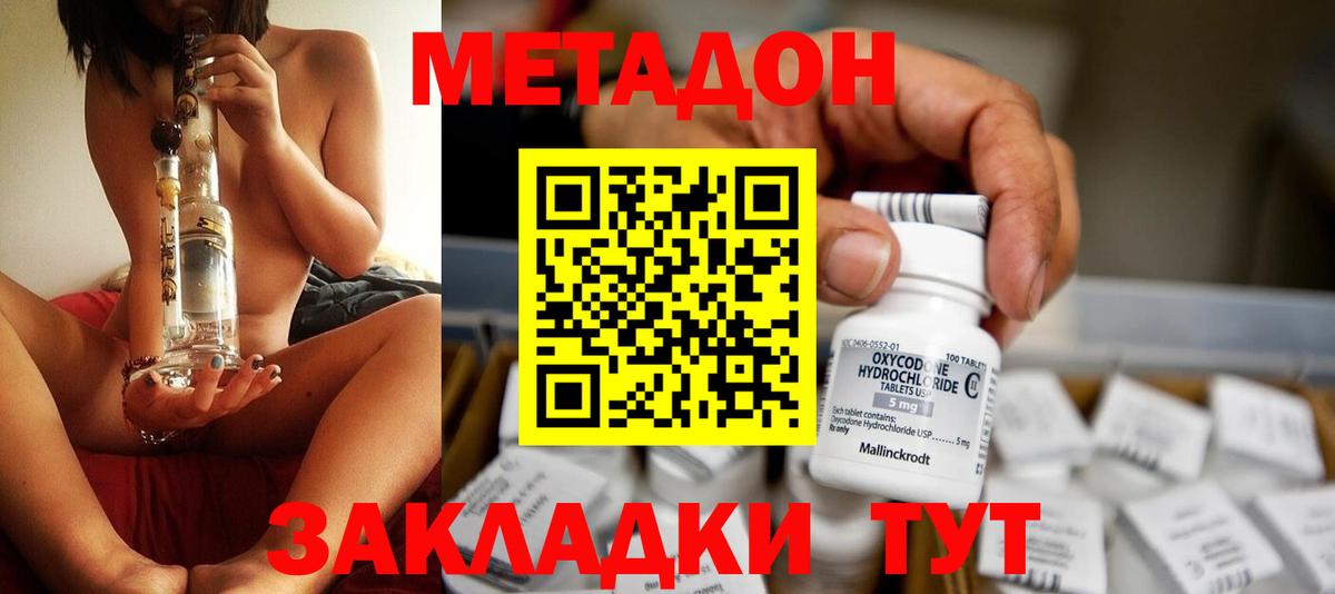 МЕТАДОН methadone  МЕТАДОН белоснежный  Вход с VPN  кракен онион  Ахтубинск 
